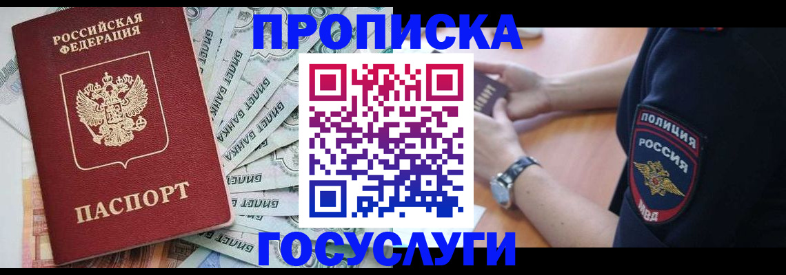прописка гарантия в Ижевске
