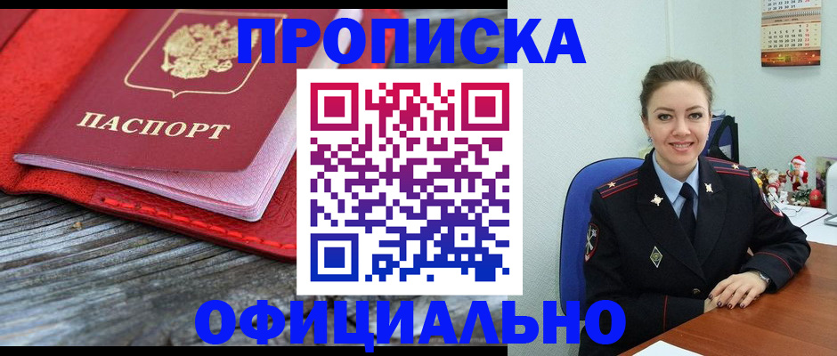 прописка в Ижевске