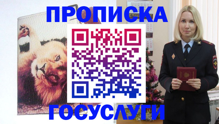 прописка паспорт в Ижевске